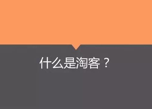 淘客app的定义